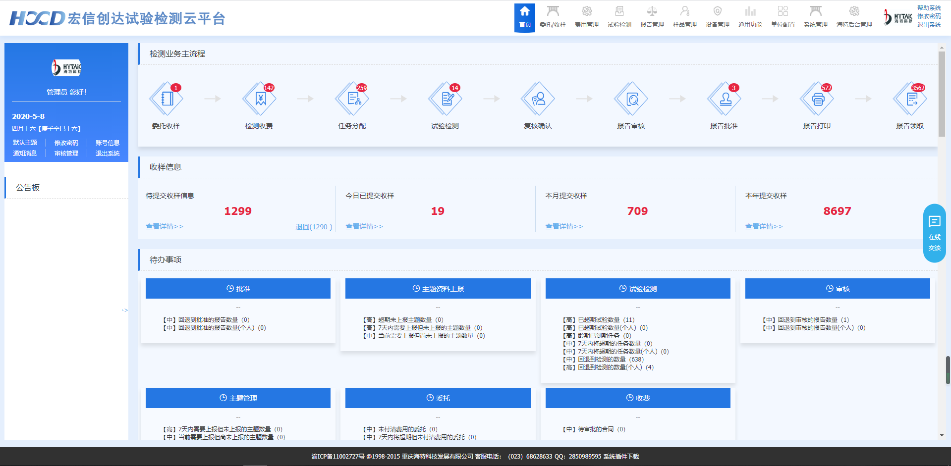 宏信創(chuàng)達(dá)試驗(yàn)檢測云平臺(tái)主頁.png